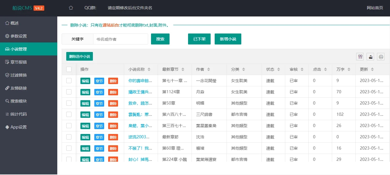 船说4.2破解开源完整版（简繁转移、长尾词插件、开源无加密）